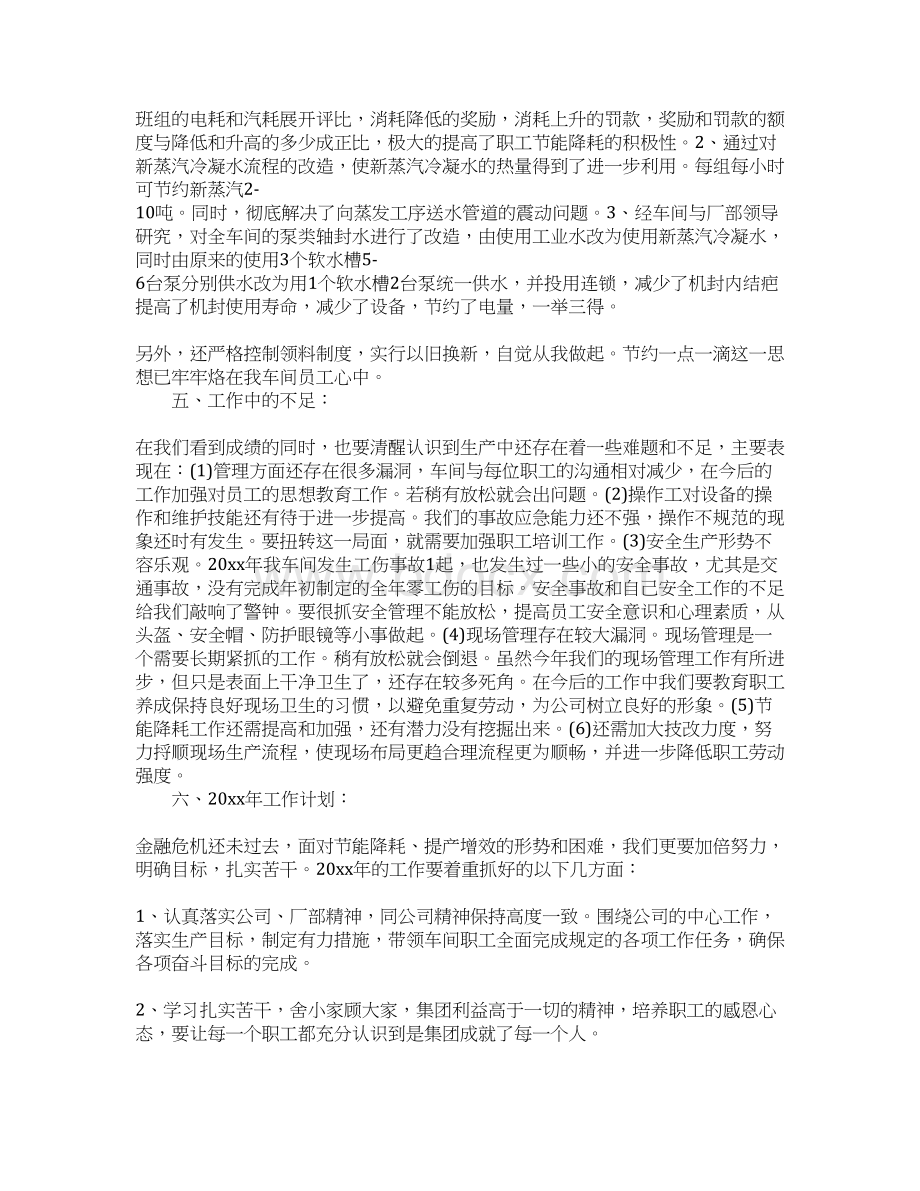 工厂车间任务总结及任务方案Word格式文档下载.docx_第3页