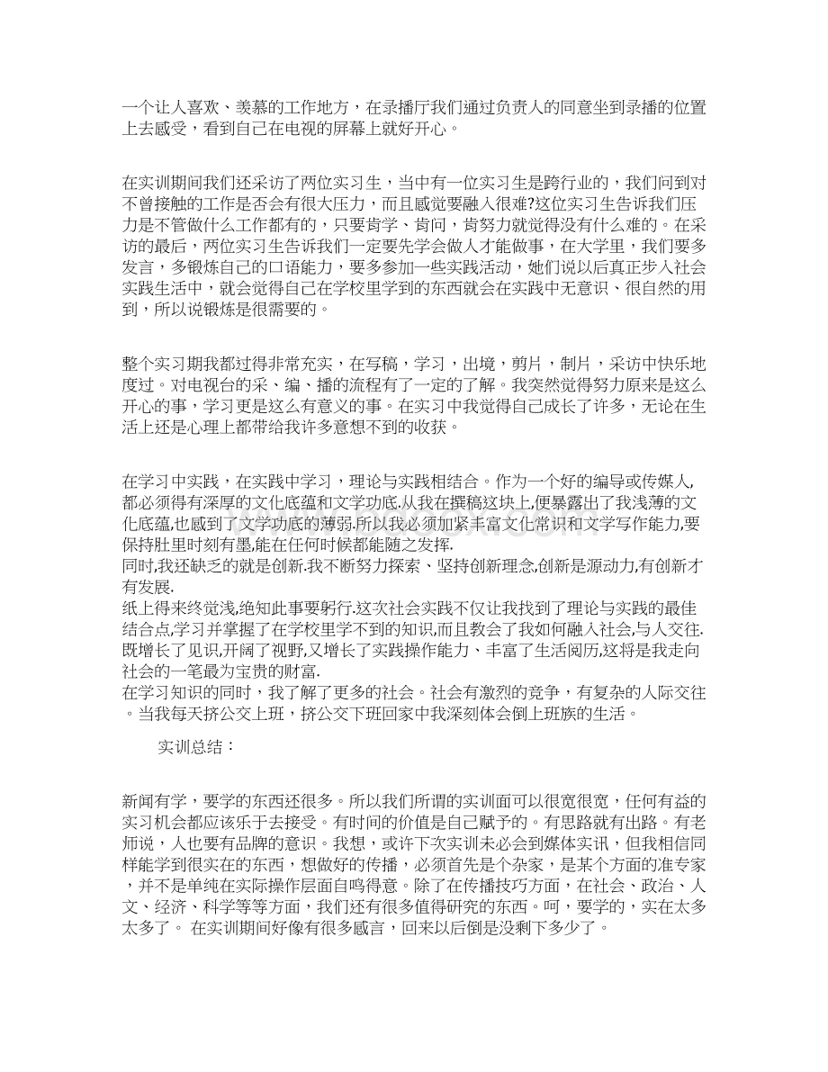 电视台实习报告3000字.docx_第2页