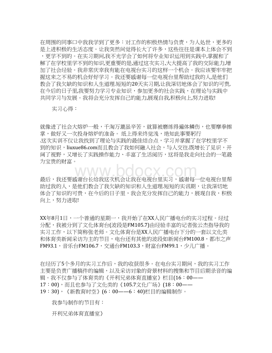 电视台实习报告3000字.docx_第3页