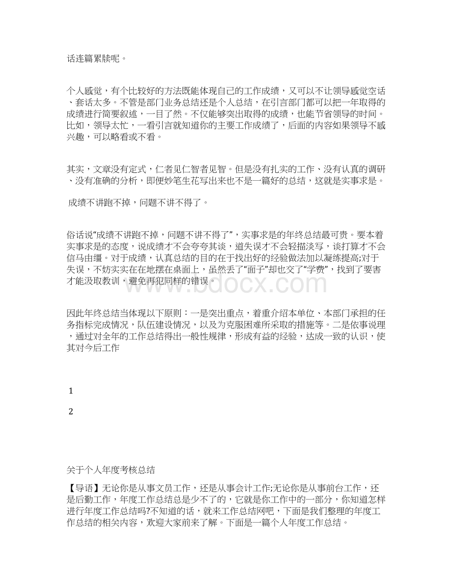 最新关于个人工作总结的开头怎么写工作总结文档七篇Word文件下载.docx_第2页