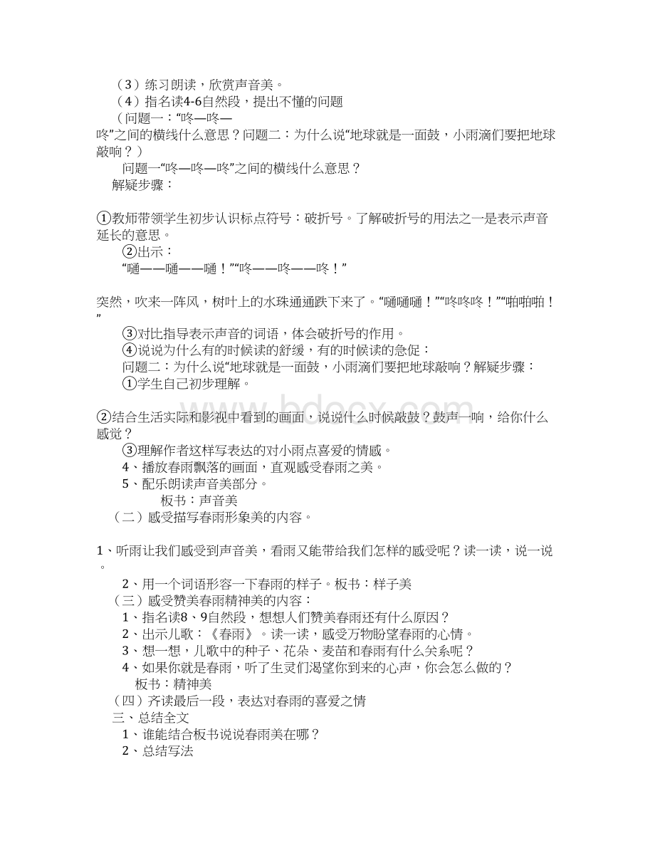 最新语文S版小学语文三年级下册全册教案设计.docx_第3页