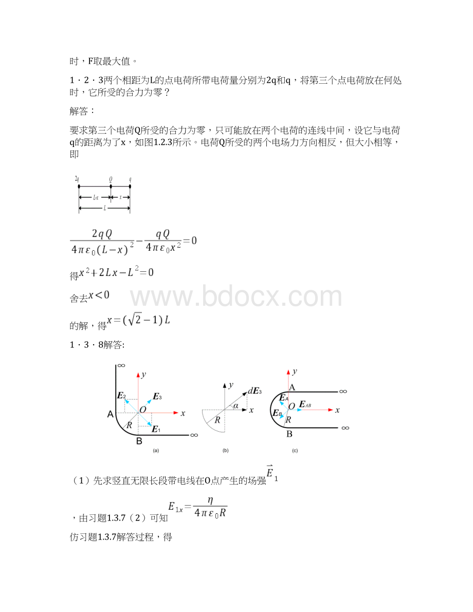 电磁学第二版习题答案Word文件下载.docx_第2页