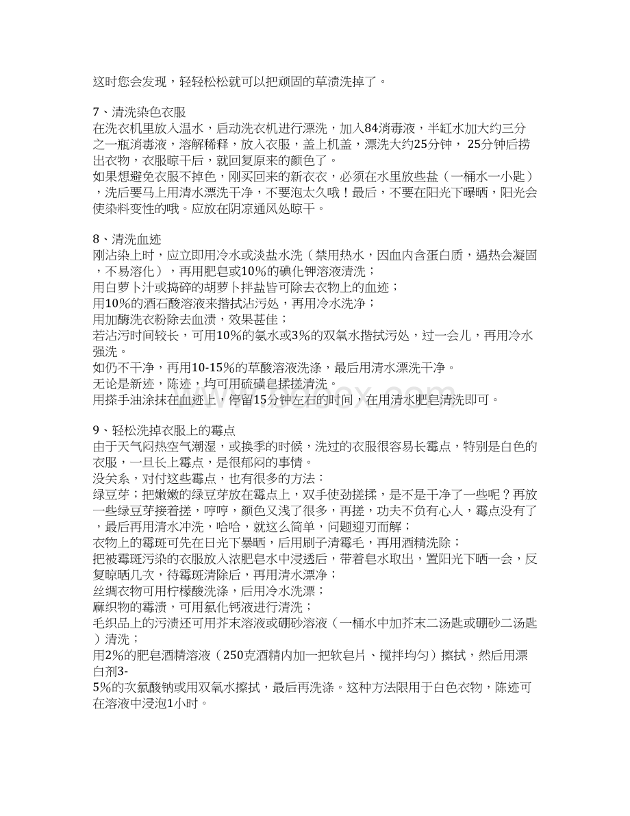 衣服上无论什么弄上脏东西都能洗掉.docx_第3页