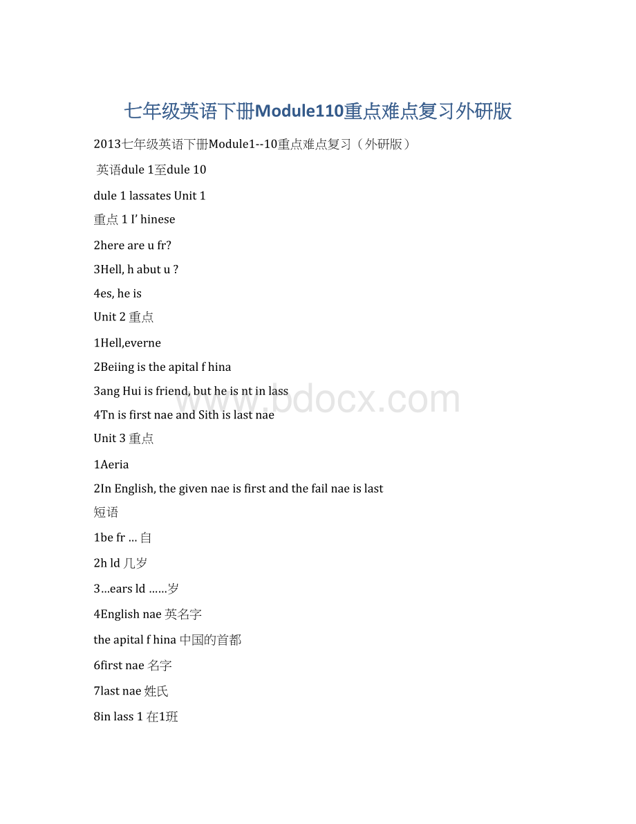 七年级英语下册Module110重点难点复习外研版.docx_第1页