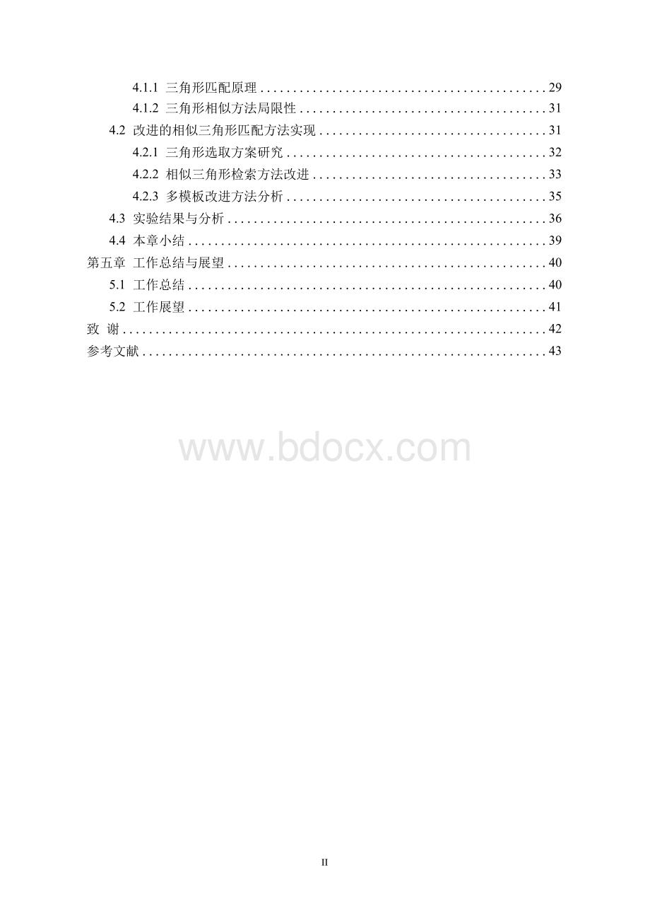 图像特征点提取及匹配算法研究本科毕业论文.docx_第3页