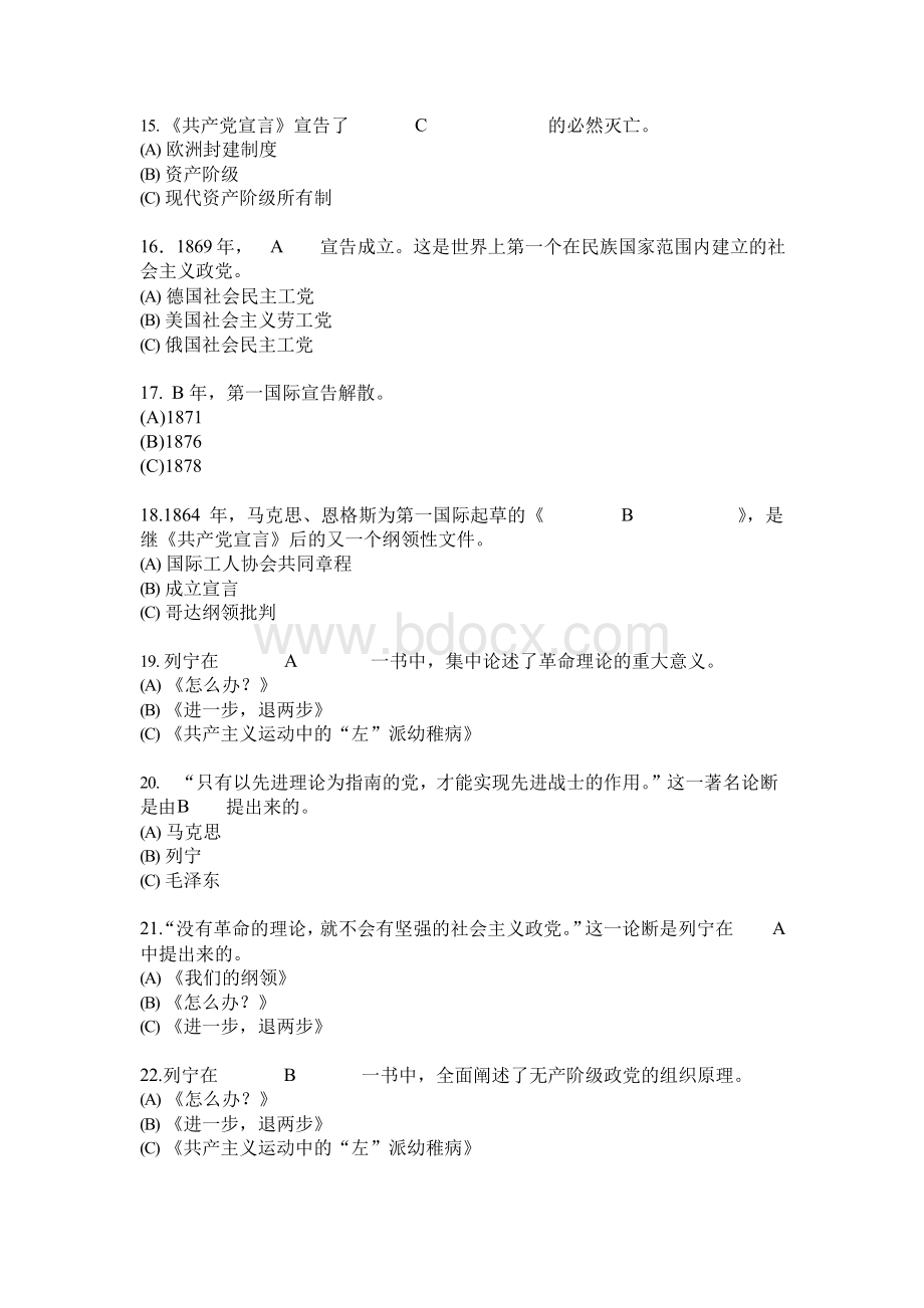 2019年入党积极分子培训结业考试复习题库(共600题)Word格式.docx_第3页