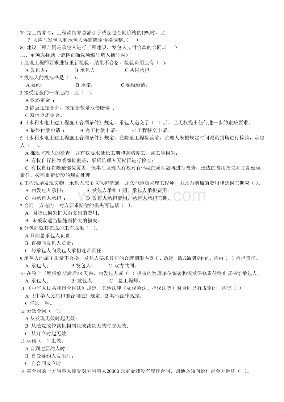 建设项目合同管理复习思考题Word下载.docx_第3页