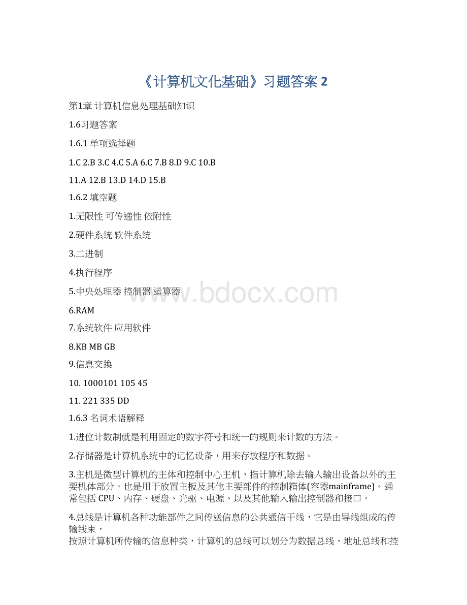 《计算机文化基础》习题答案 2Word下载.docx_第1页