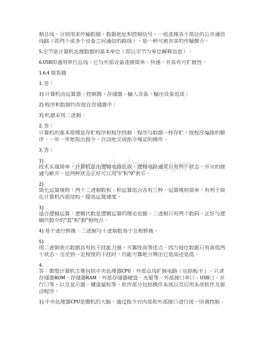 《计算机文化基础》习题答案 2Word下载.docx_第2页