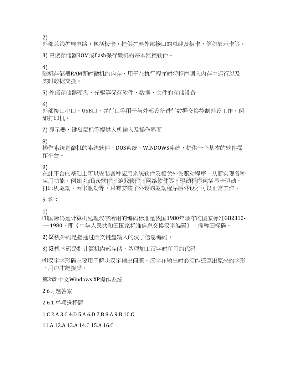 《计算机文化基础》习题答案 2Word下载.docx_第3页