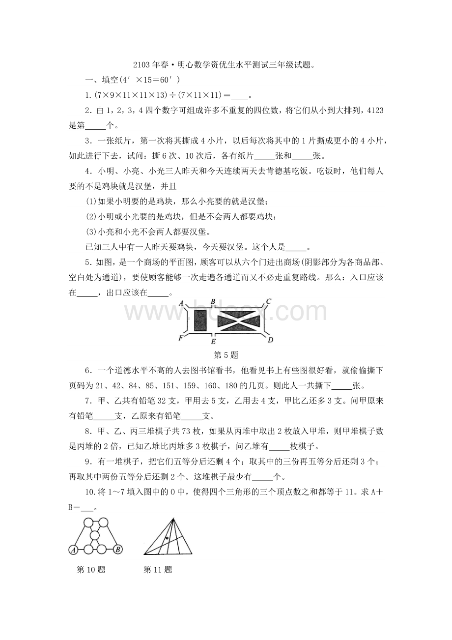 小学数学奥林匹克全真试题（集锦）.docx_第1页