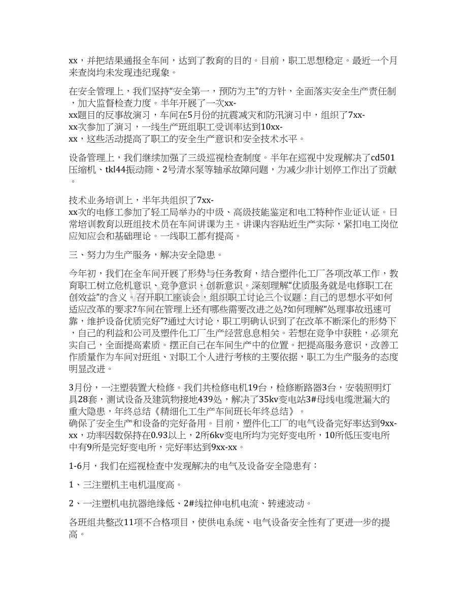 车间班长年终总结多篇范文.docx_第3页