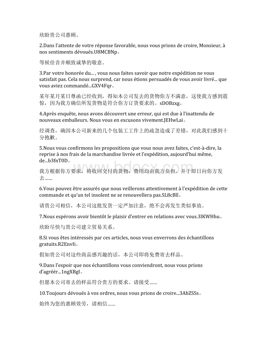 法语商业书信常用表达.docx_第3页