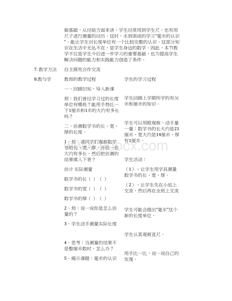 三年级数学上册第一单元计划教案.docx_第3页