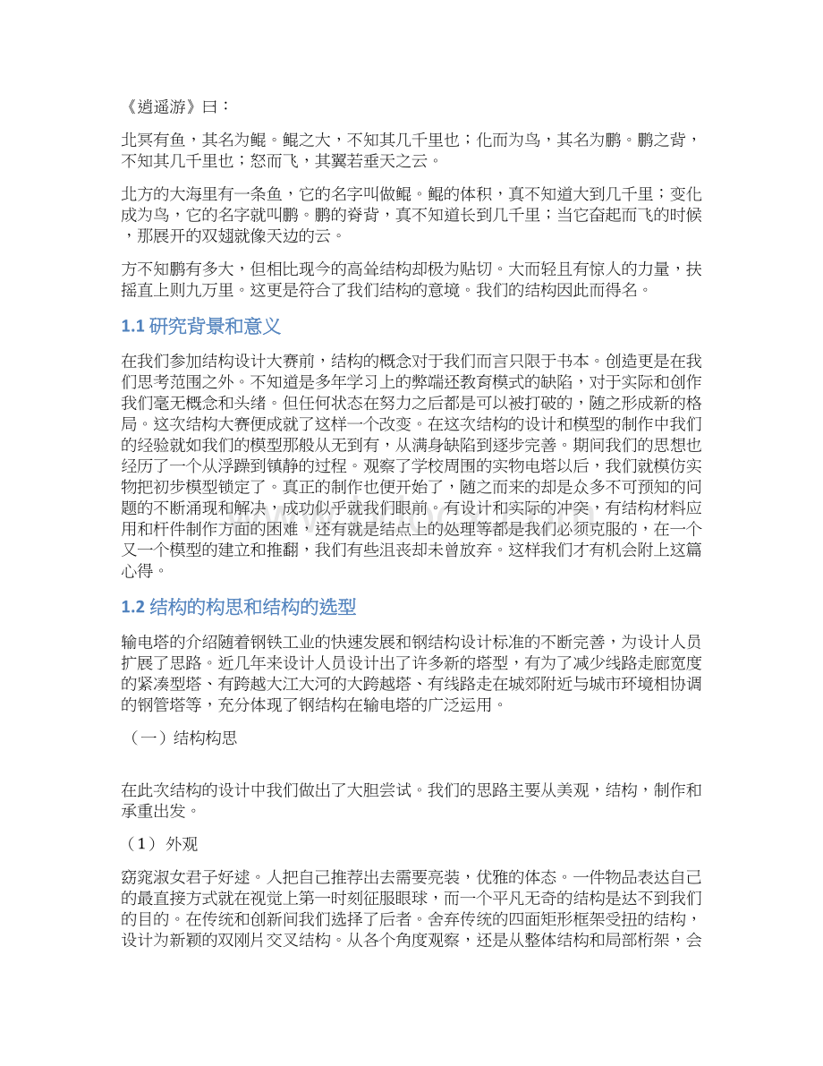 整体结构水平方向变形分析Word下载.docx_第2页