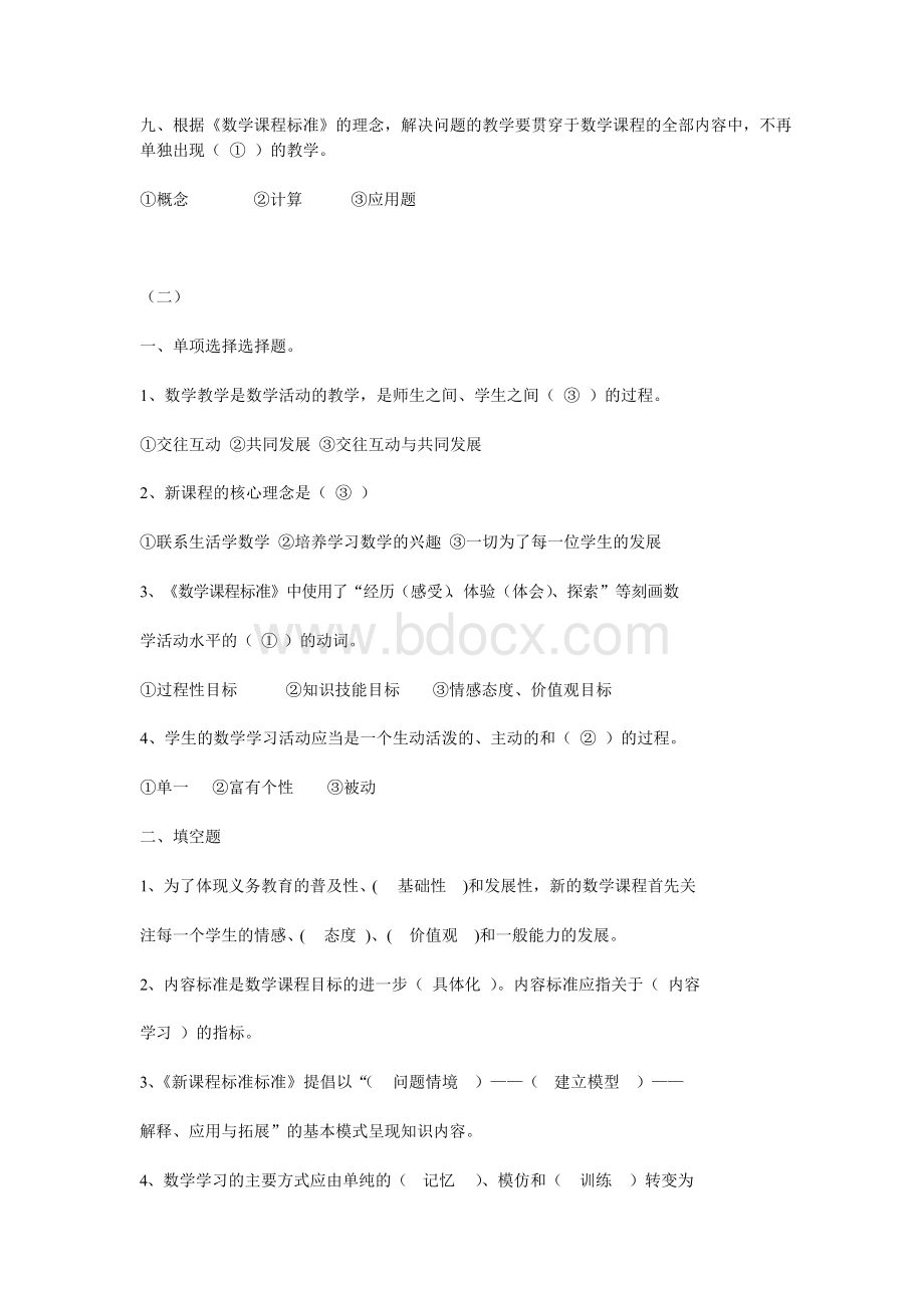 小学数学教师素养大赛题库.docx_第2页