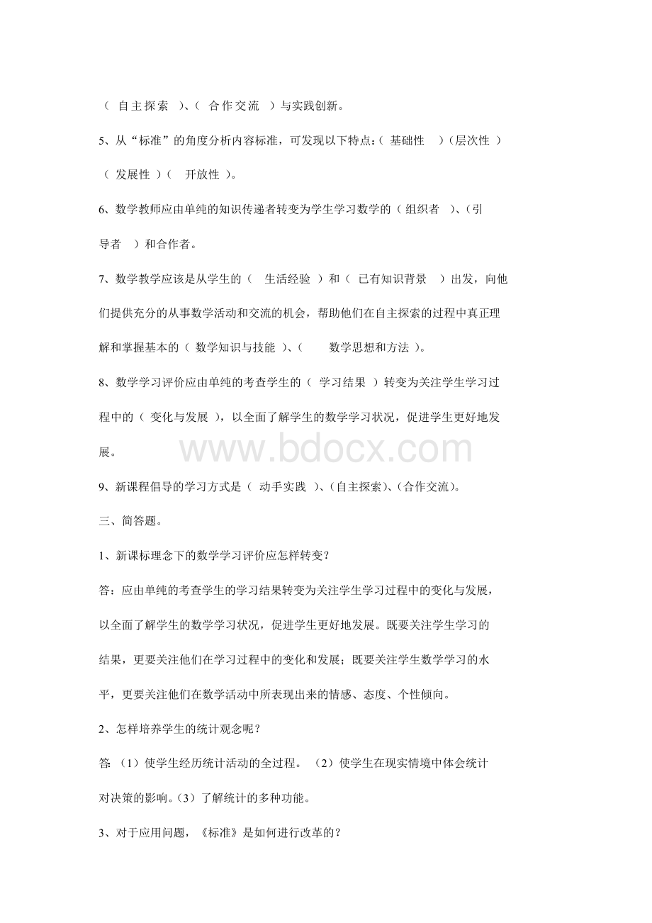 小学数学教师素养大赛题库.docx_第3页