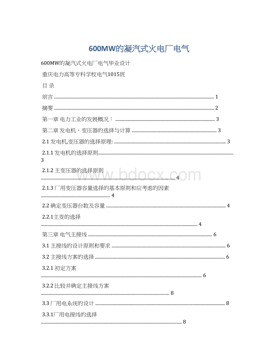 600MW的凝汽式火电厂电气Word格式.docx_第1页