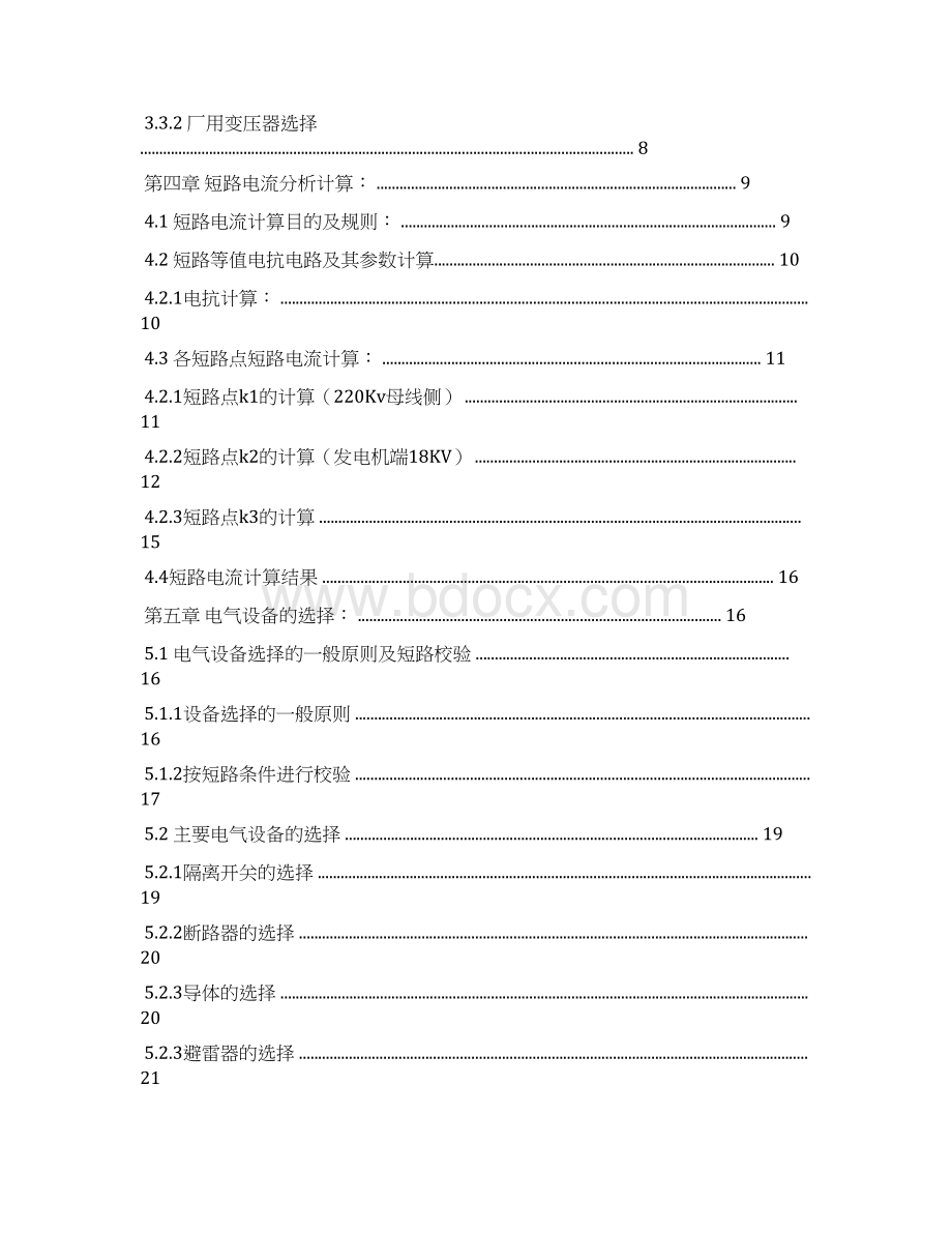 600MW的凝汽式火电厂电气Word格式.docx_第2页