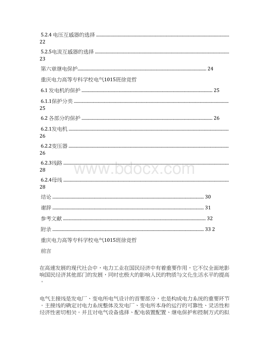 600MW的凝汽式火电厂电气Word格式.docx_第3页