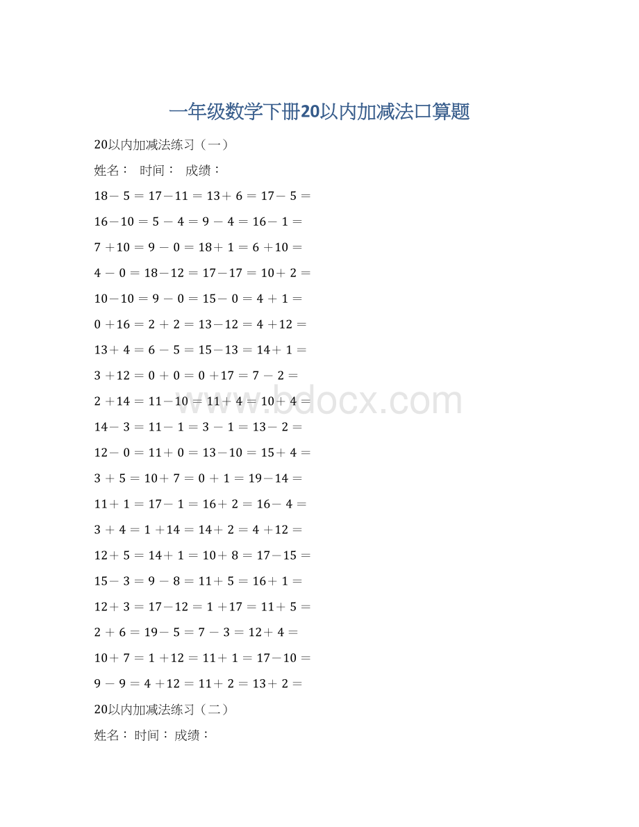 一年级数学下册20以内加减法口算题.docx