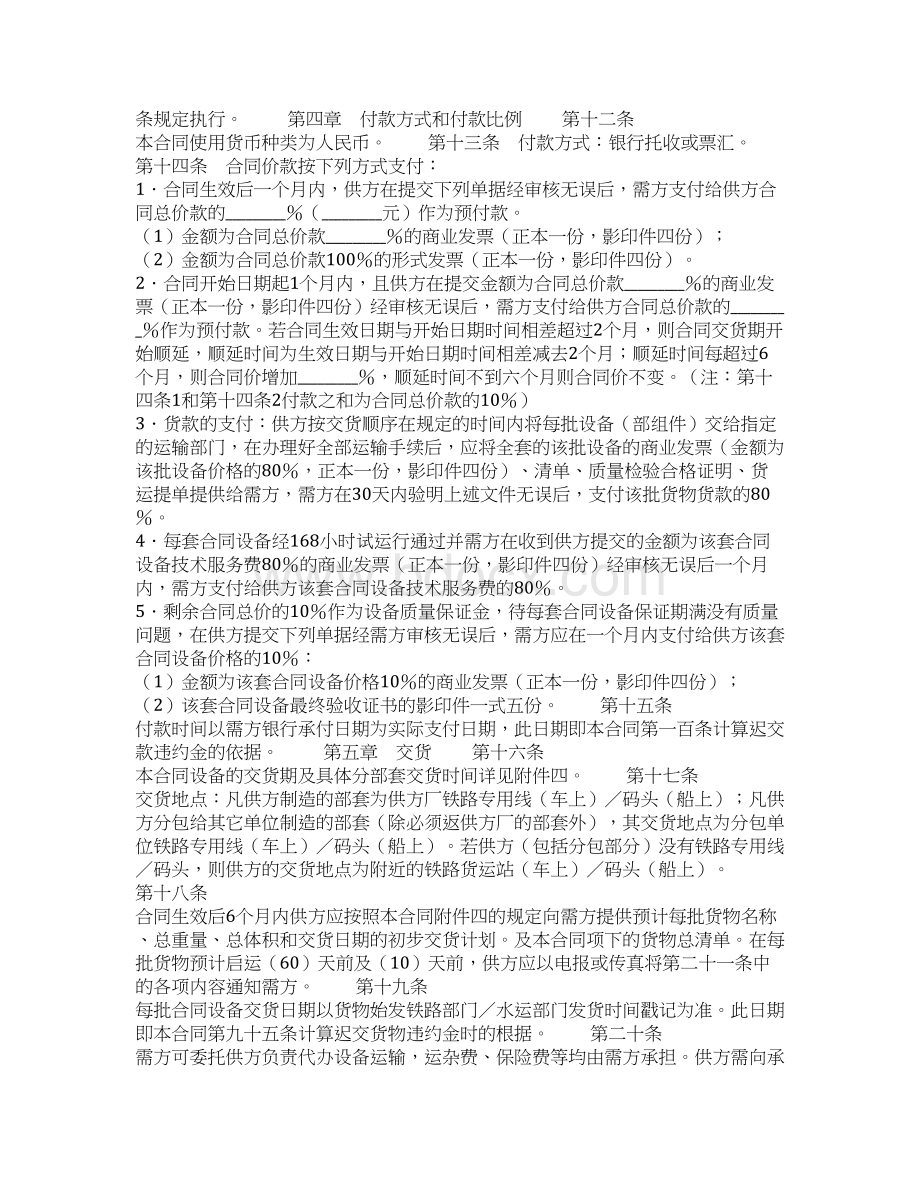 发电主机设备供销合同协议书范本模板Word下载.docx_第3页