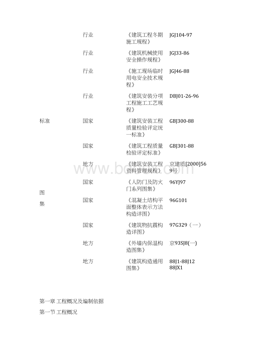 医院门诊楼地下人防工程施工组织设计方案.docx_第3页