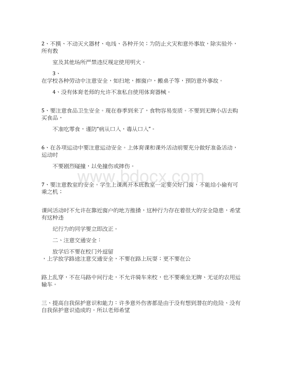 小学教师国旗下的讲话稿Word文件下载.docx_第3页