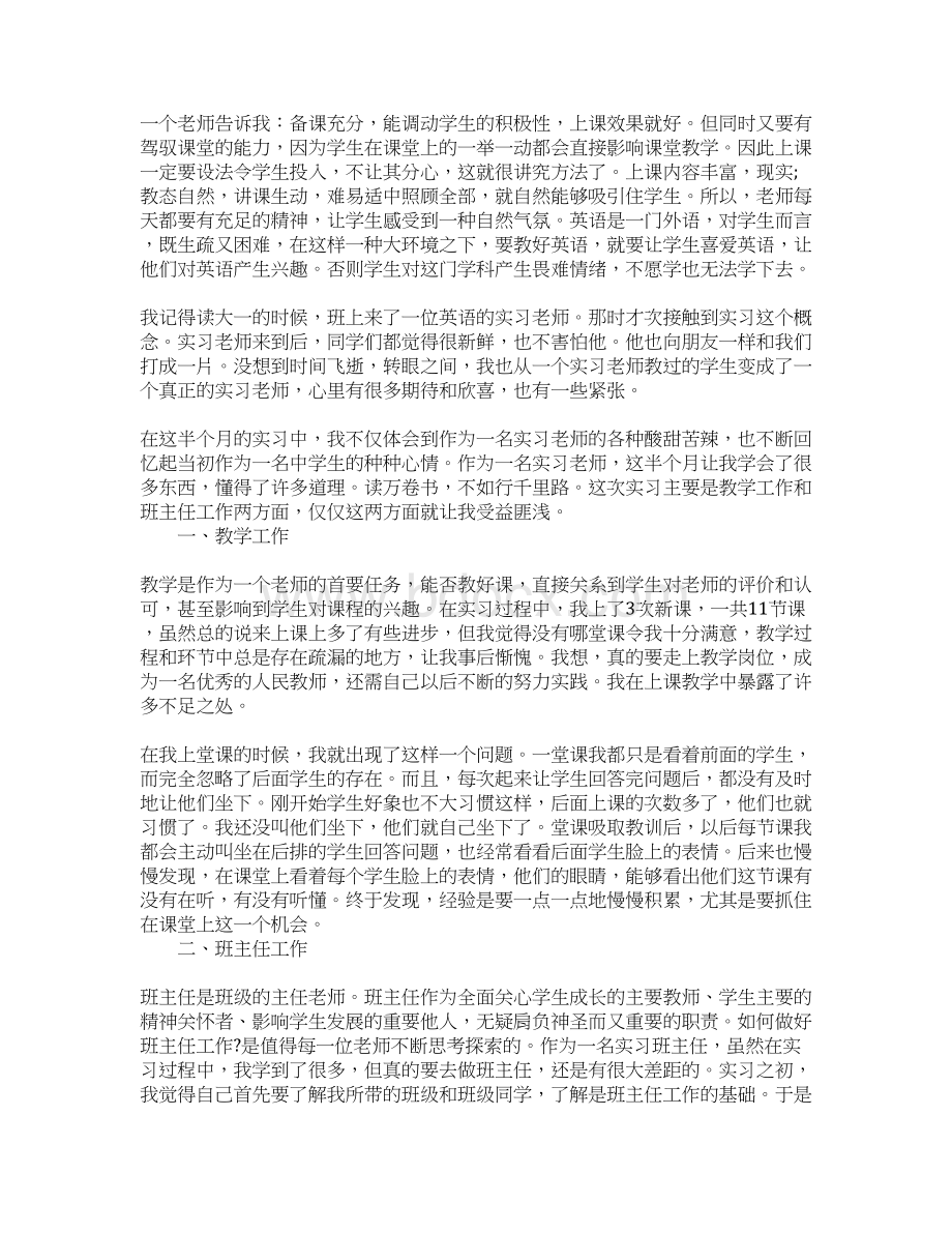 XX教师实习报告大全.docx_第2页