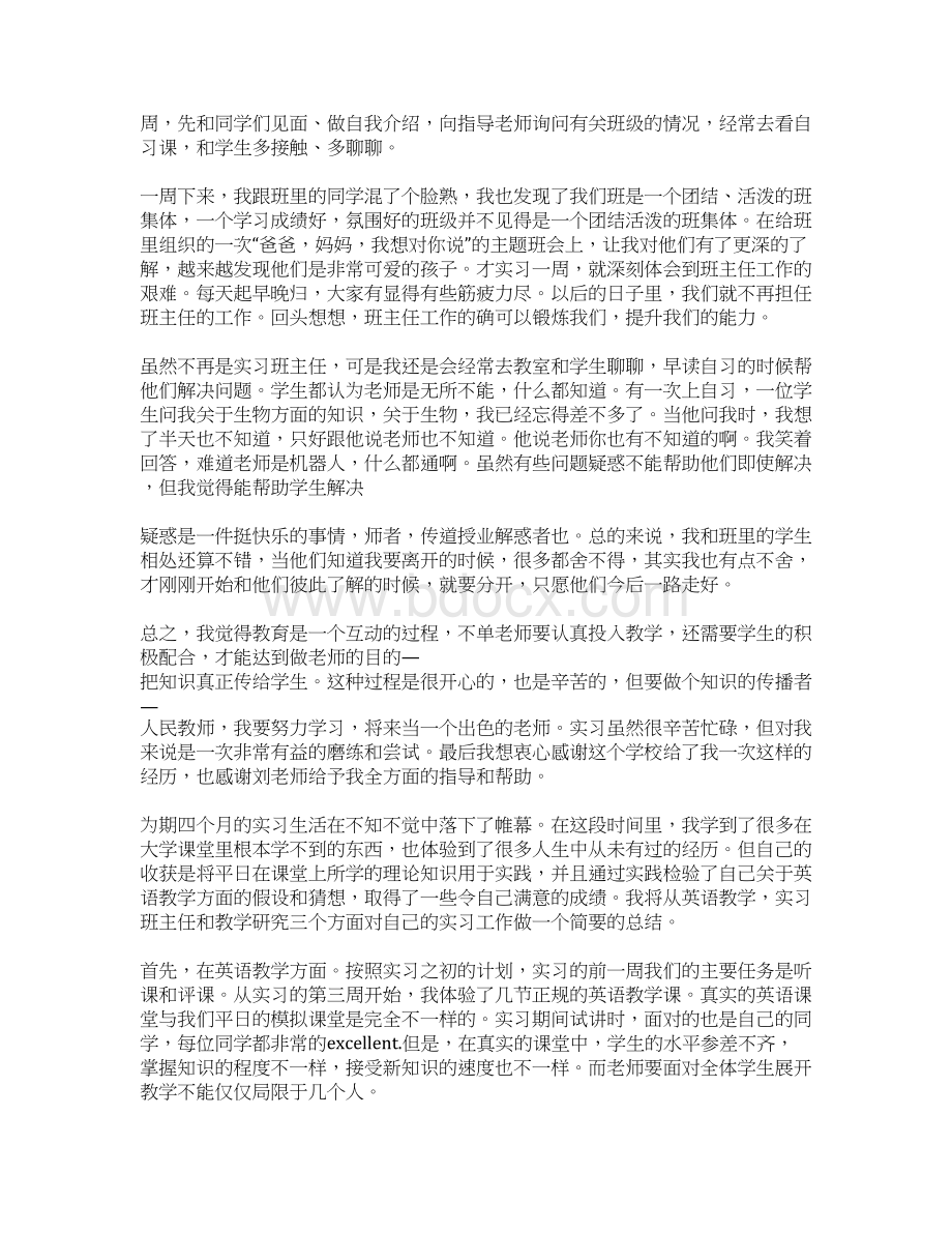 XX教师实习报告大全Word文档格式.docx_第3页