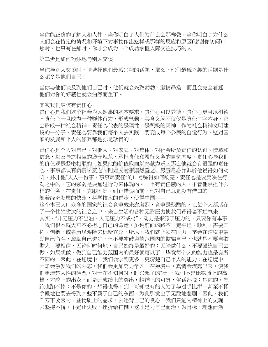 精编范文关于成长成才报告的心得体会精选多篇范文word版 10页.docx_第2页