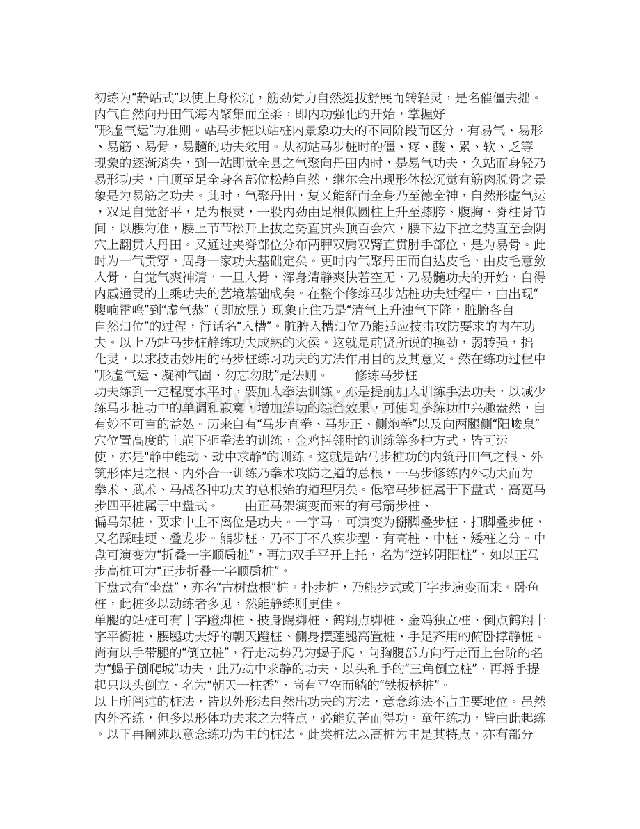 站桩之升华各类站桩.docx_第2页