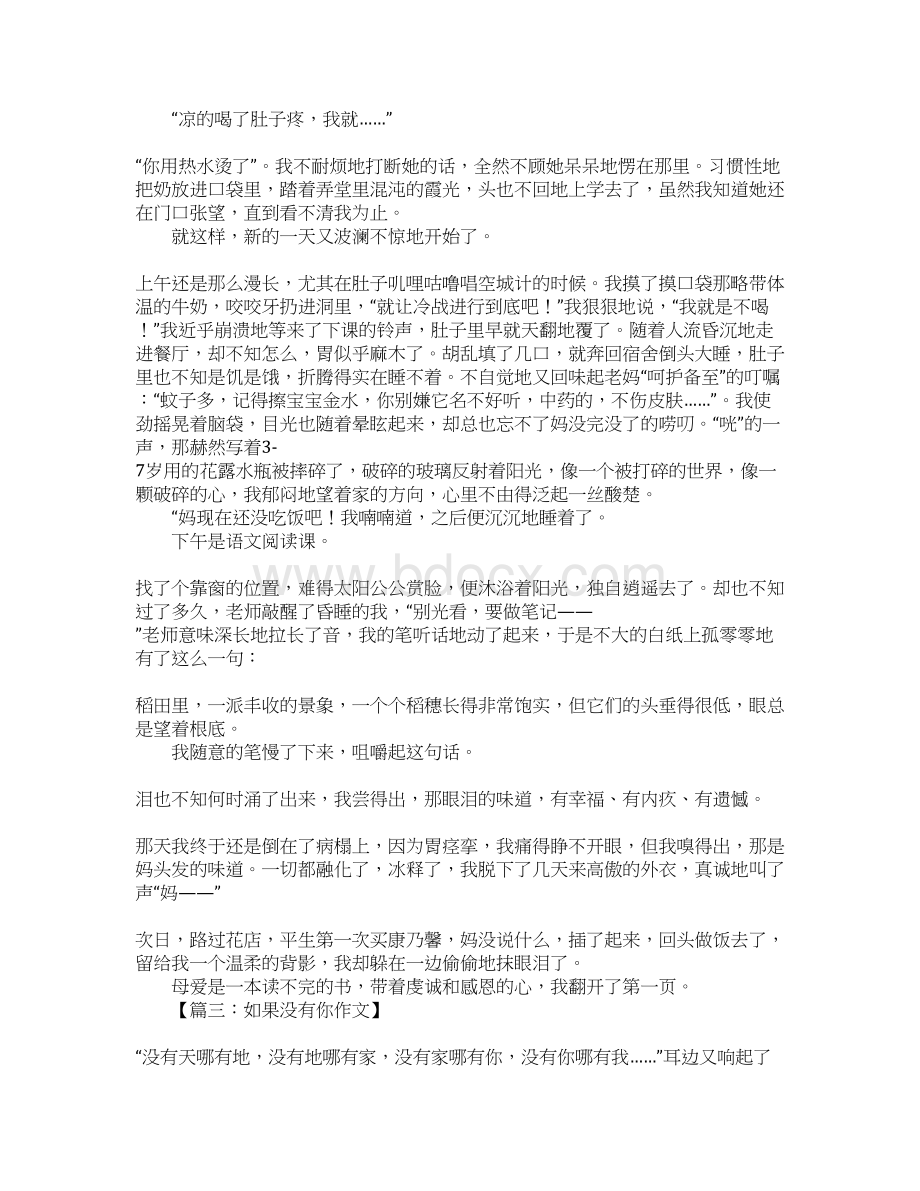 如果没有你作文Word格式文档下载.docx_第2页