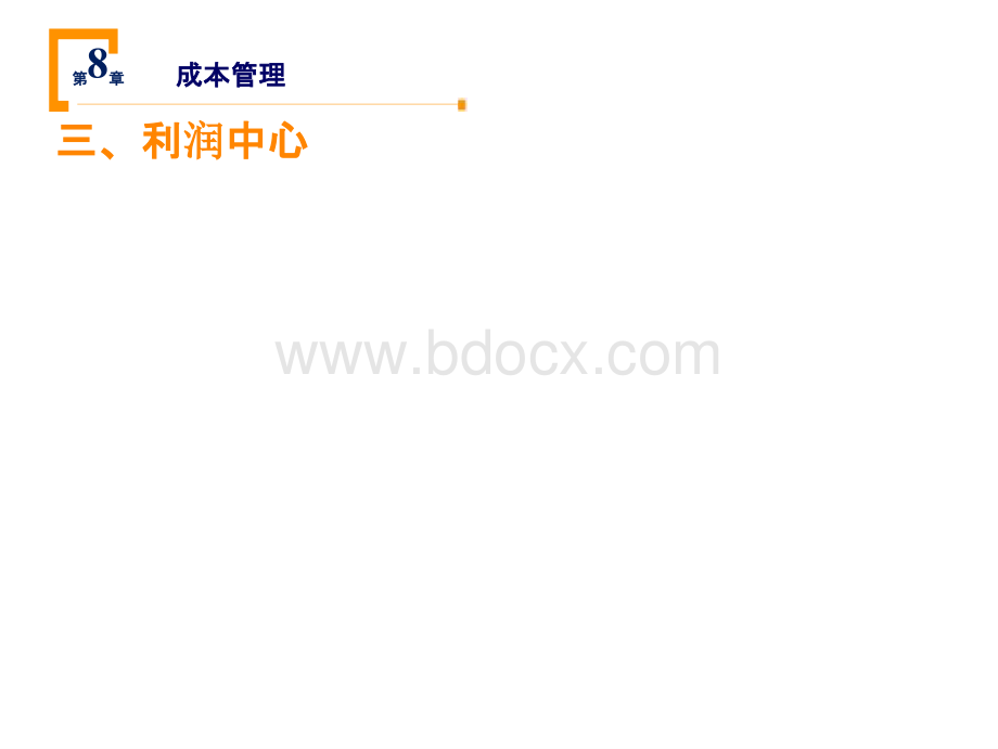 【2018】新中级会计师考试《财务管理》1-10章全(共1541页详细动画版)1201-1541PPT课件下载推荐.pptx