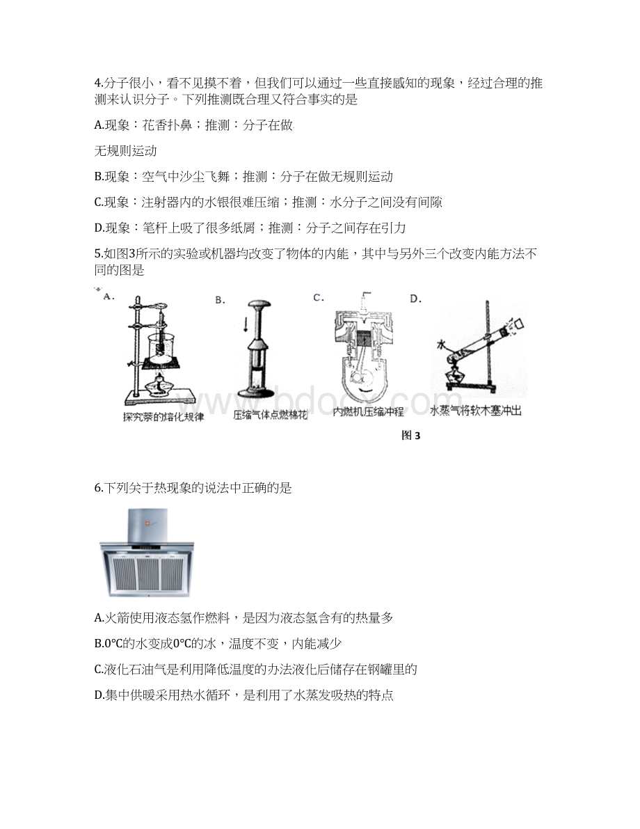 九年级物理下学期开学检测试题无答案鲁教版五四制文档格式.docx_第3页