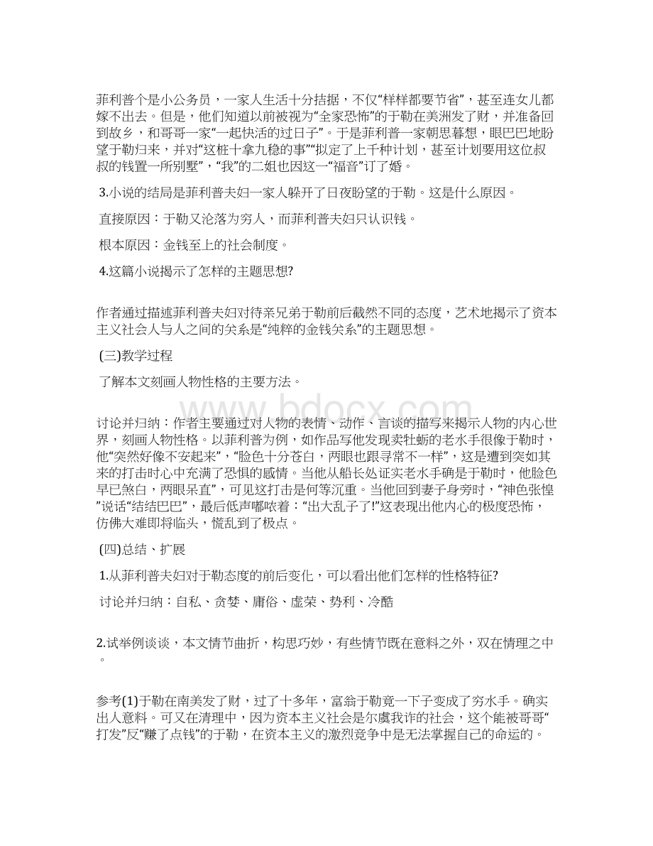 初中语文教案我的叔叔于勒.docx_第2页