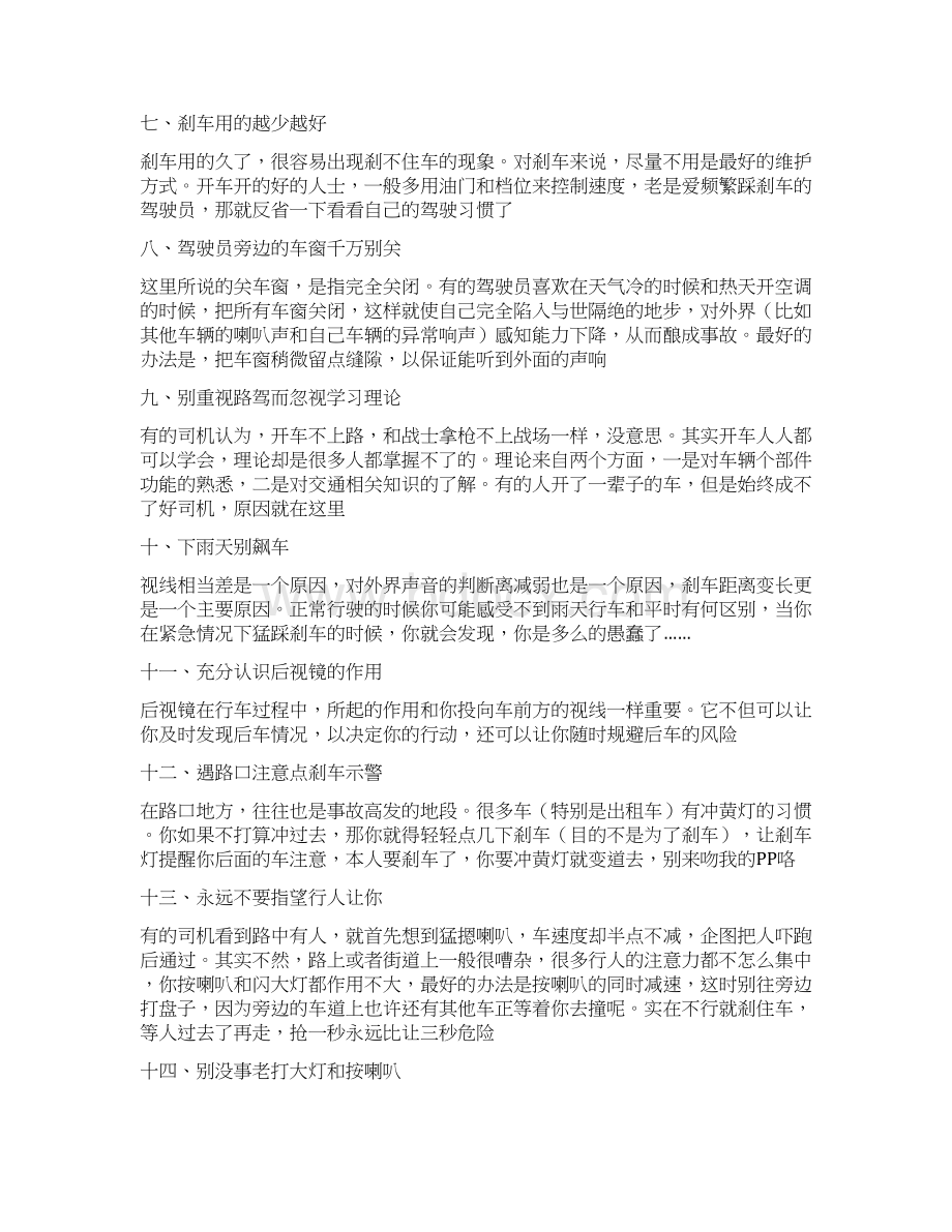 安全常识Word格式文档下载.docx_第2页