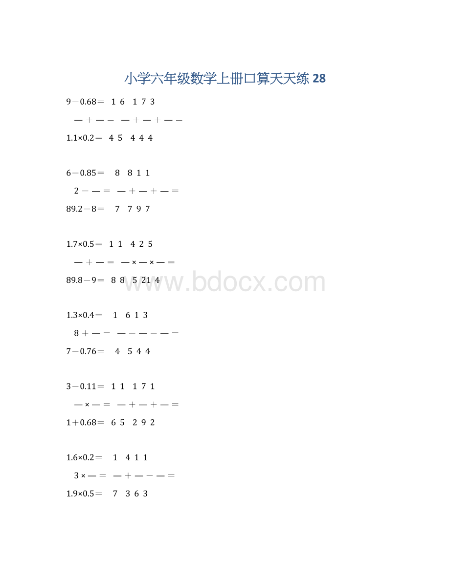 小学六年级数学上册口算天天练 28.docx