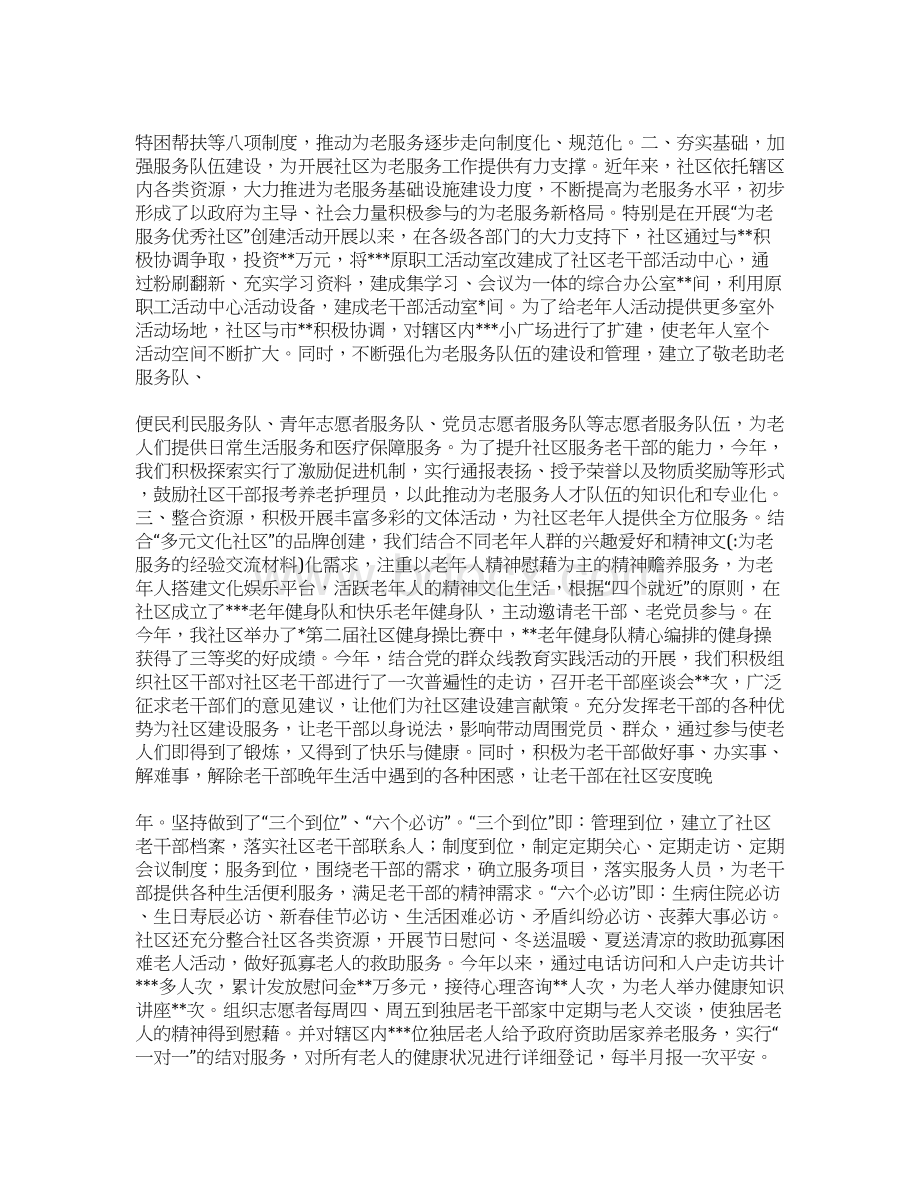 为老服务的经验交流材料.docx_第2页