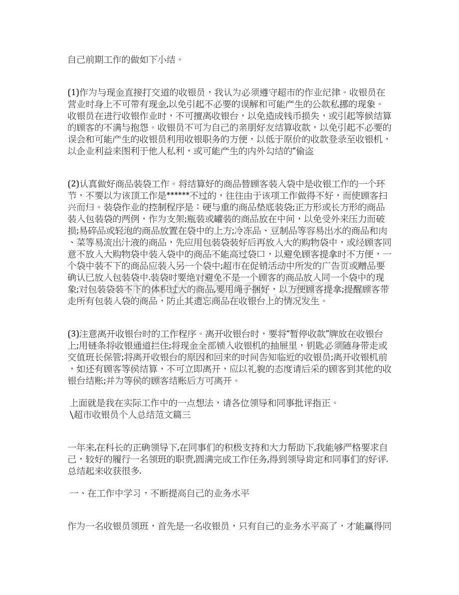 最新教师教育教学的个人总结范文工作总结文档五篇 2.docx_第3页