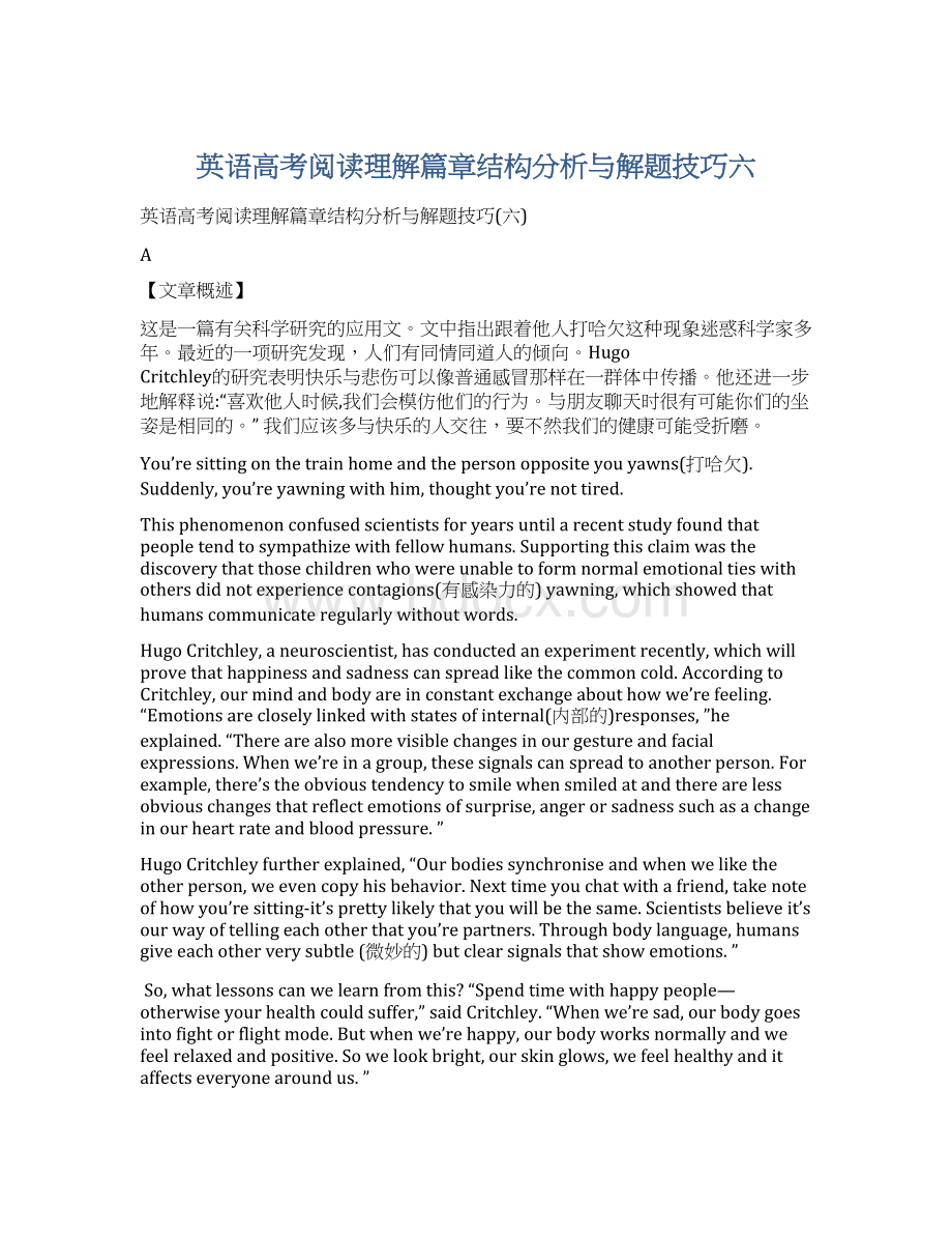 英语高考阅读理解篇章结构分析与解题技巧六.docx_第1页