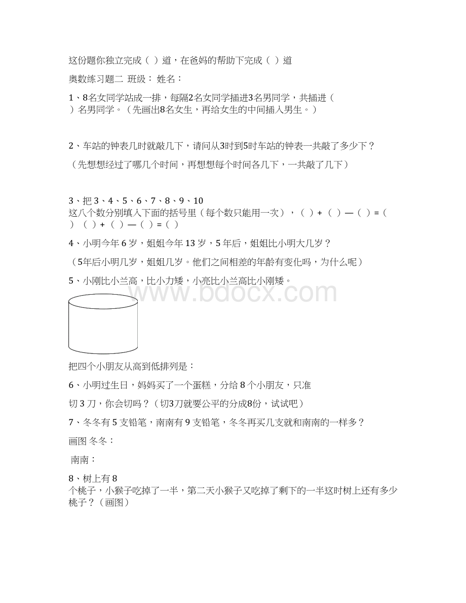 一年级数学下册奥数练习题16页Word文档下载推荐.docx_第2页