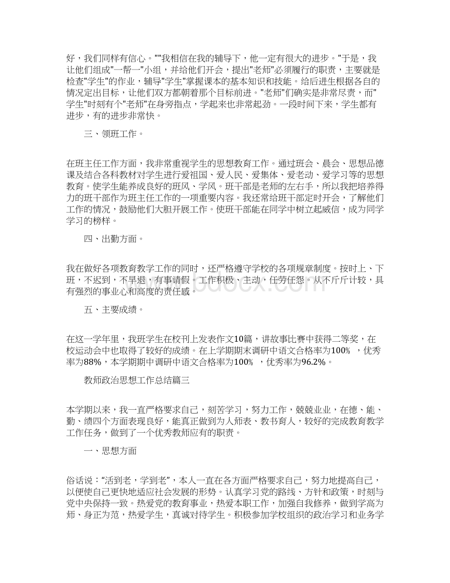 最新教师政治思想工作总结Word格式.docx_第3页