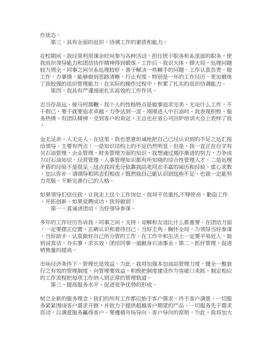 加油站经理竞聘演讲稿Word格式文档下载.docx_第2页