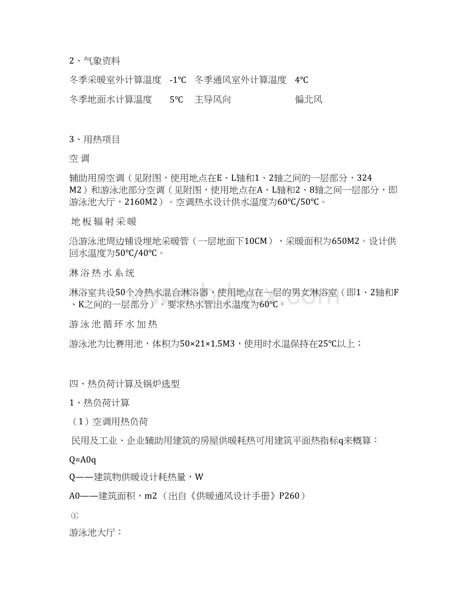 锅炉房设计计算书文档格式.docx_第2页