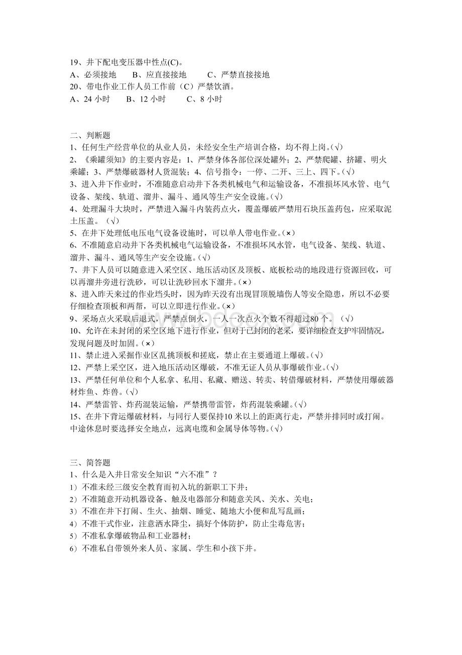 三级安全教育培训考试试题.docx_第2页