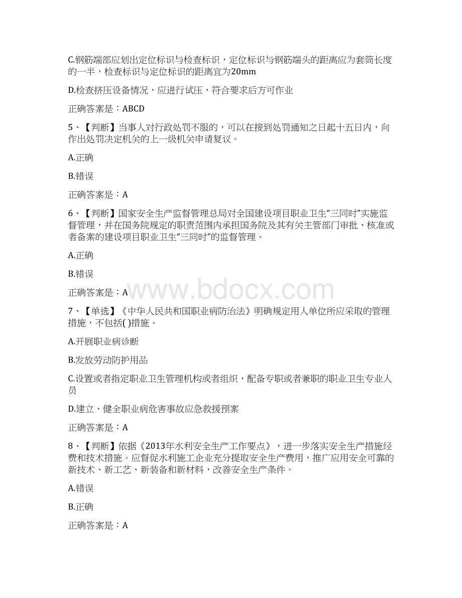 全国水利安全生产知识网络竞赛31Word文件下载.docx_第2页