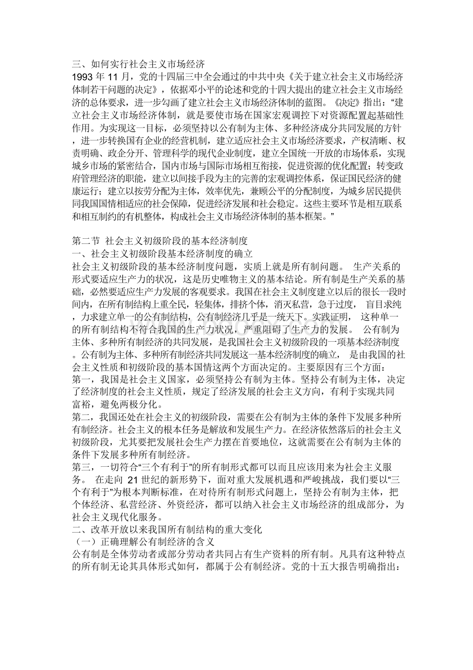 中国特色社会主义经济的论文Word文档下载推荐.docx_第3页