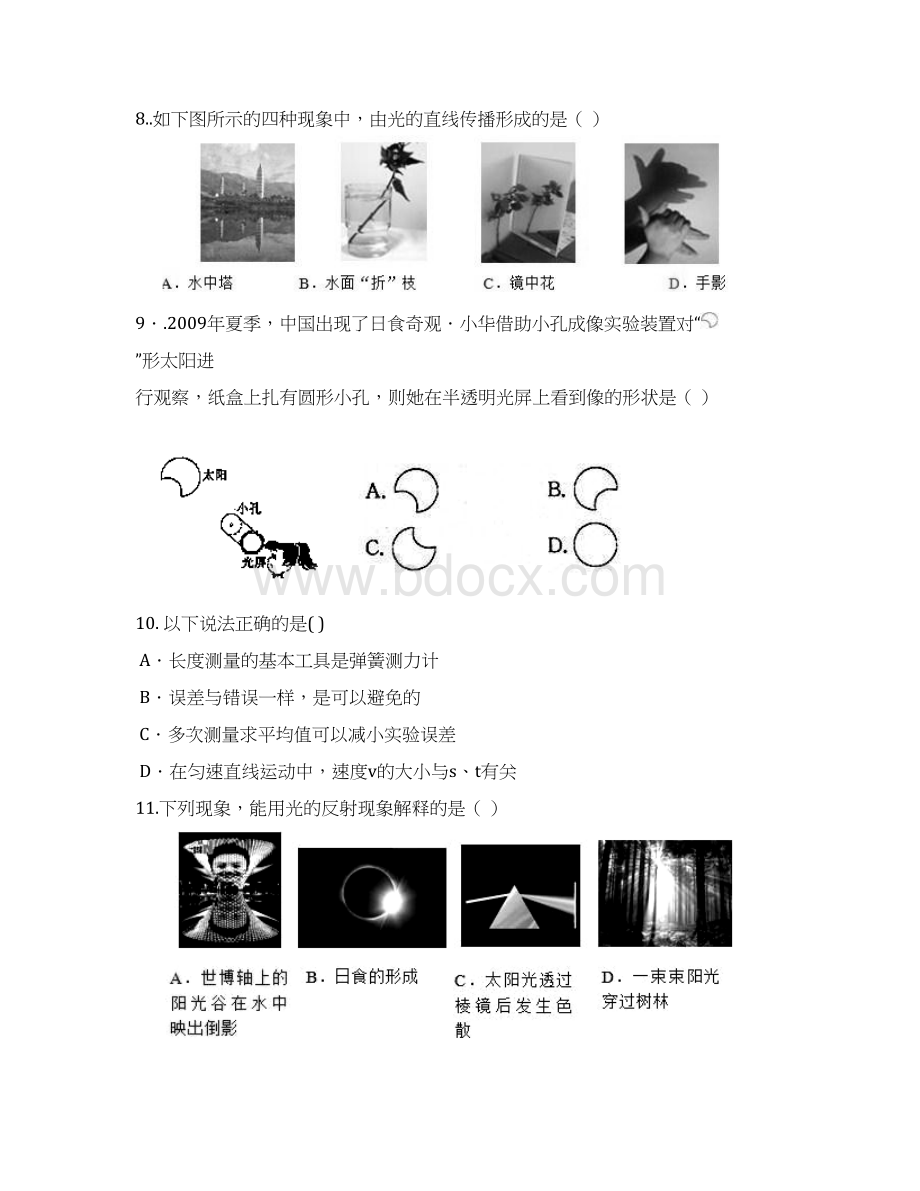 学年八年级物理上学期期中试题 新人教版IIWord文档格式.docx_第3页