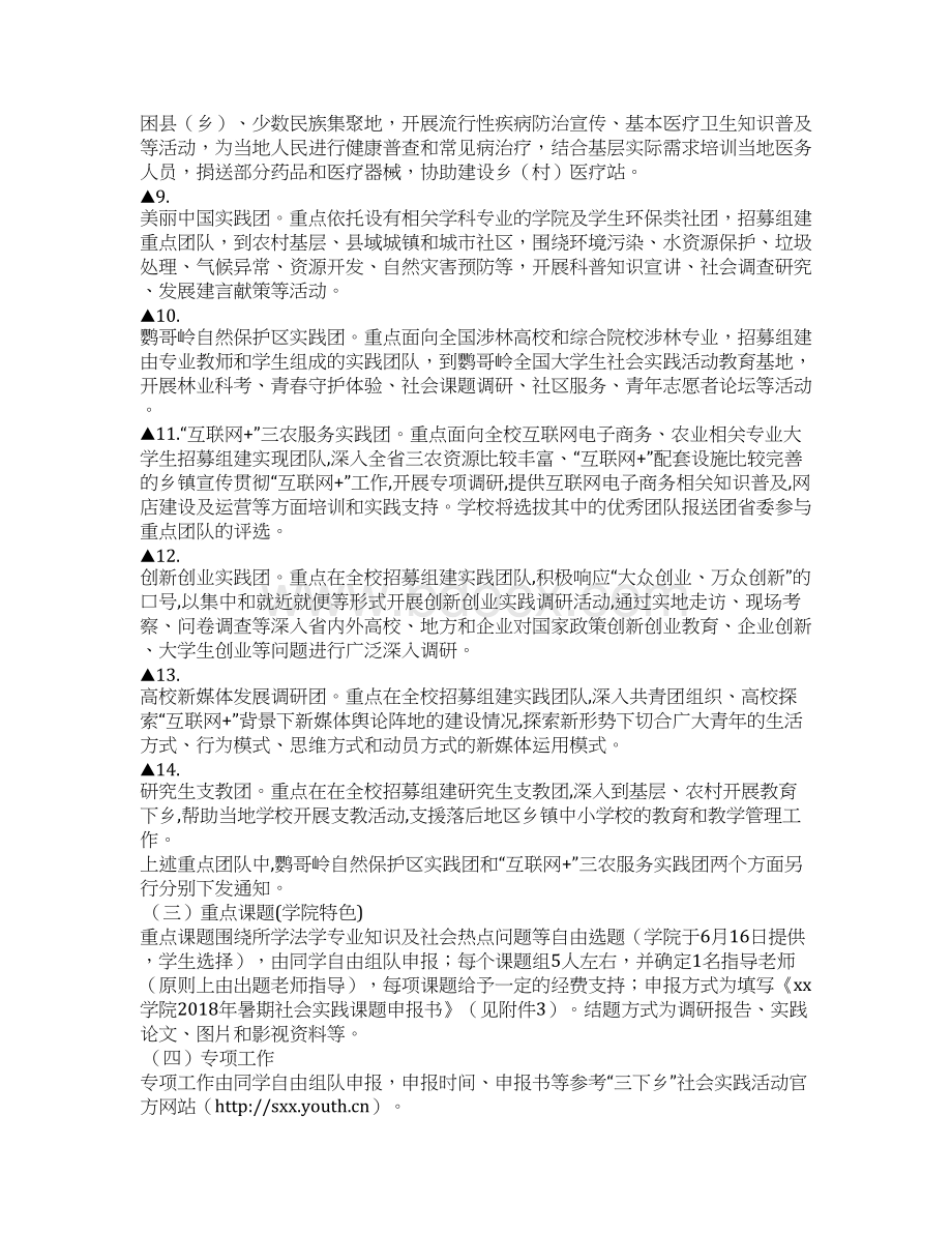 大学生暑期社会实践活动方案1.docx_第3页